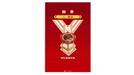 新時(shí)代軍隊(duì)勛章、獎(jiǎng)?wù)?、紀(jì)念章高清圖發(fā)布