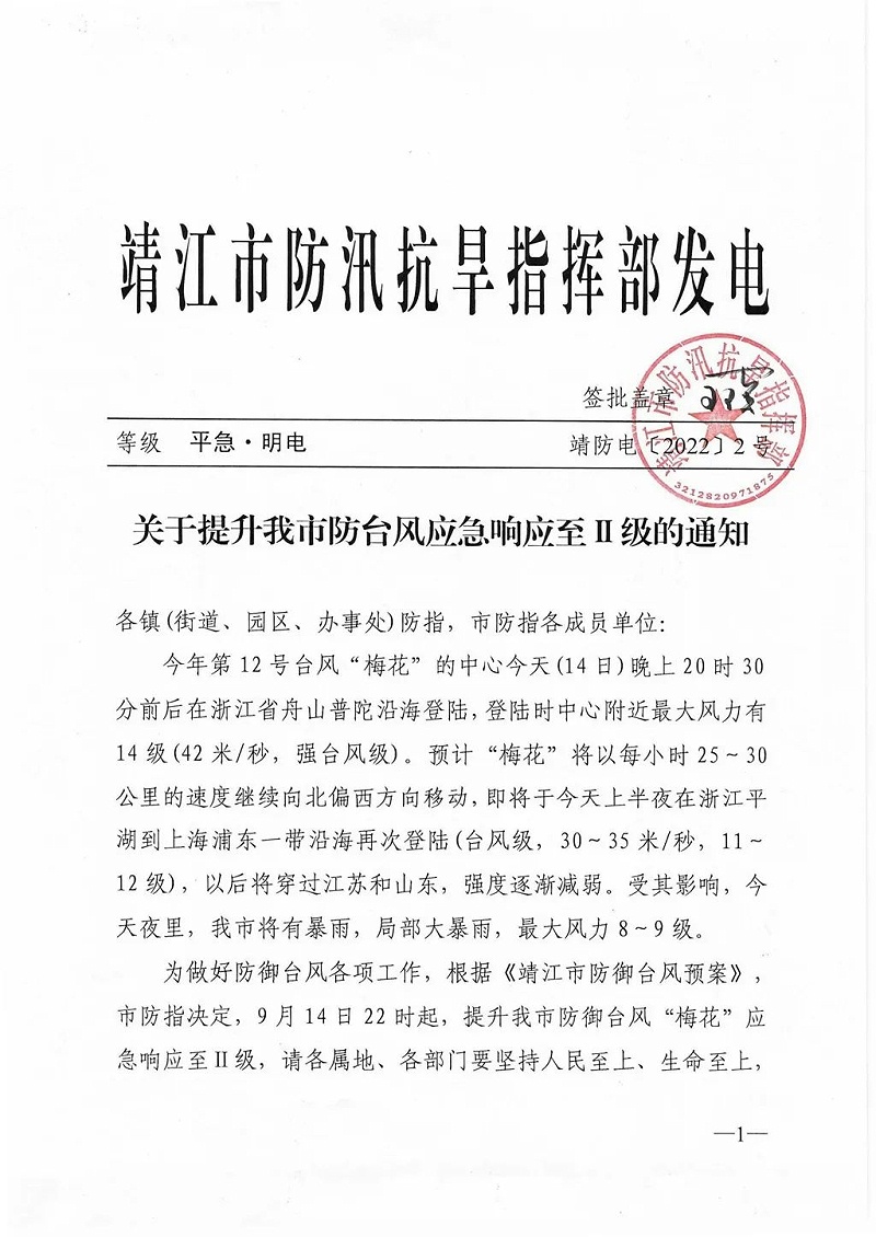 臺風通知 1